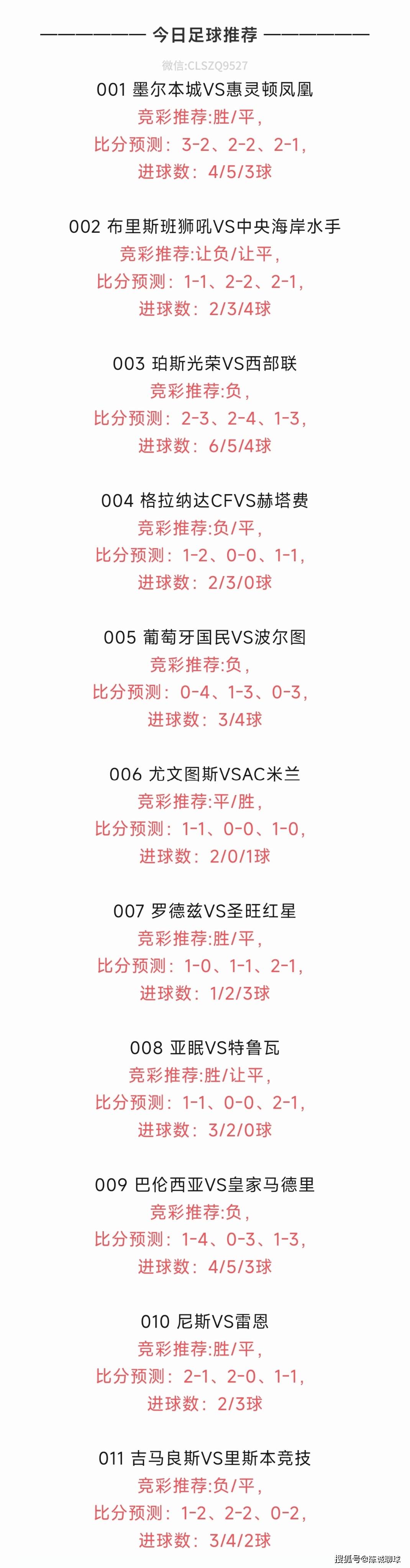 关于足球官方发布赛后数据，表现引争议的信息